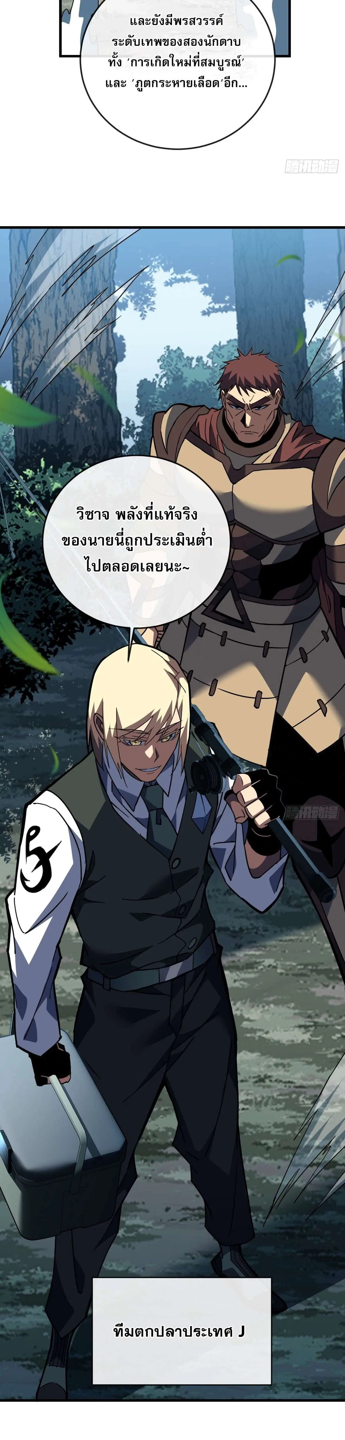 The Lord of Wheel of Destiny ตอนที่ 159 หน้า 32