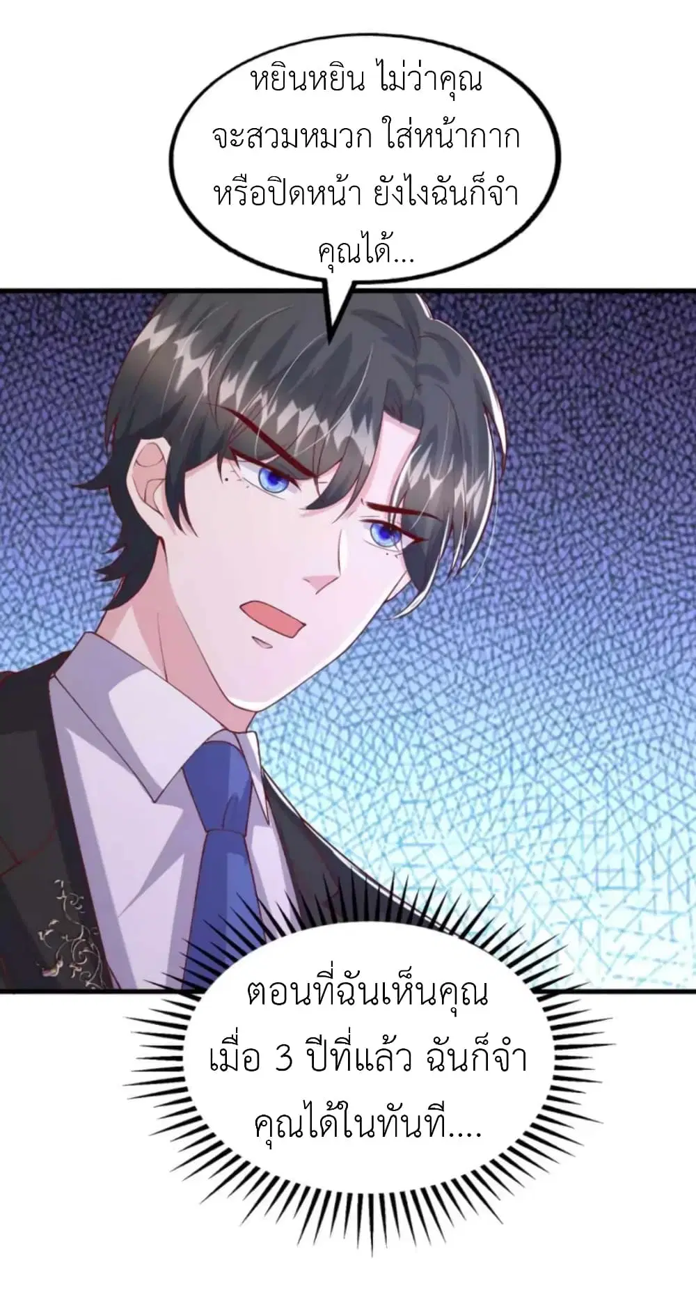 The Big Guy calls me Little Ancestor ตอนที่ 163 หน้า 12