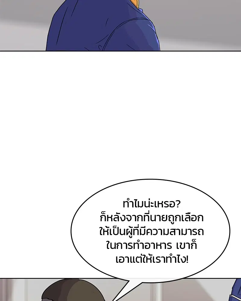 Kitchen Soldier ตอนที่ 94 หน้า 67