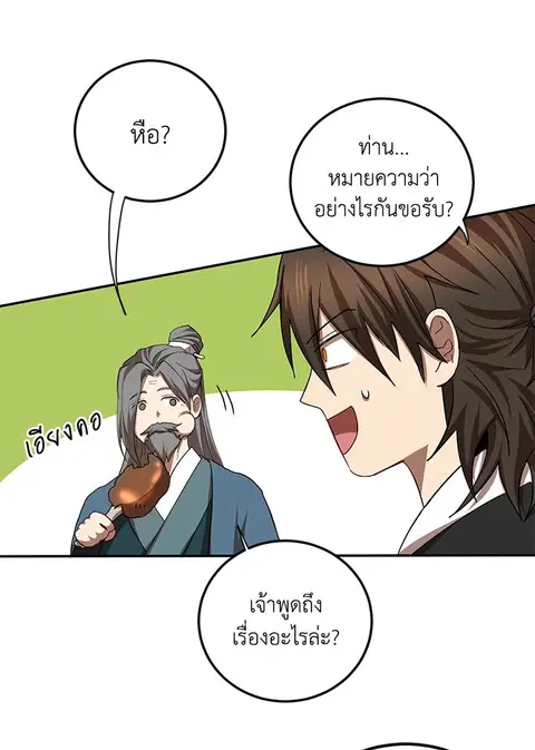 Path of the Shaman ตอนที่ 61 หน้า 89
