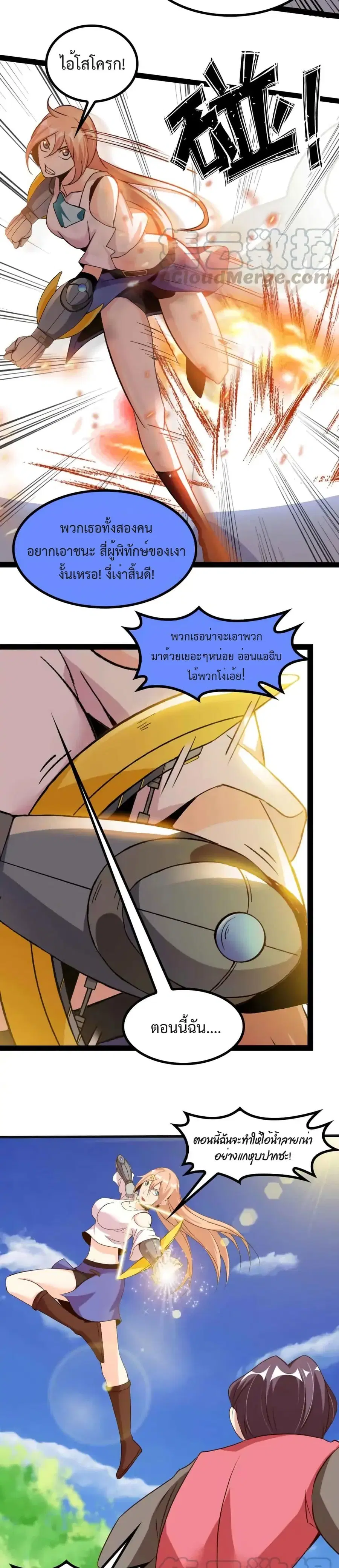 I Am An Invincible Genius ตอนที่ 128 หน้า 8
