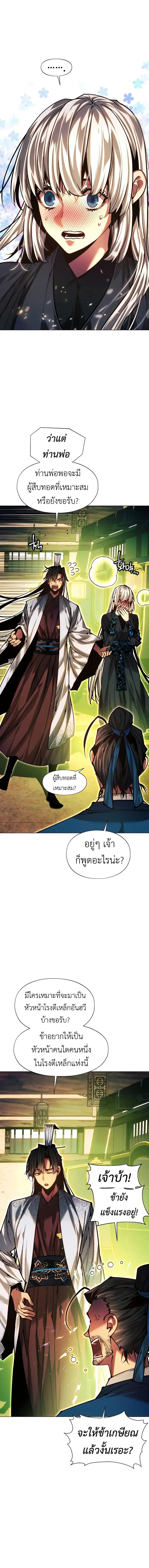 A Modern Man Who Got Transmigrated Into the Murim World ตอนที่ 104 หน้า 20