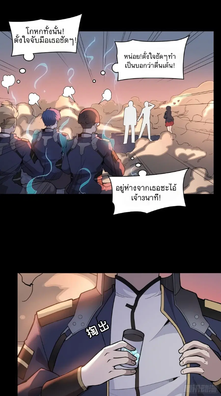 Legend of Star General ตอนที่ 32 หน้า 10