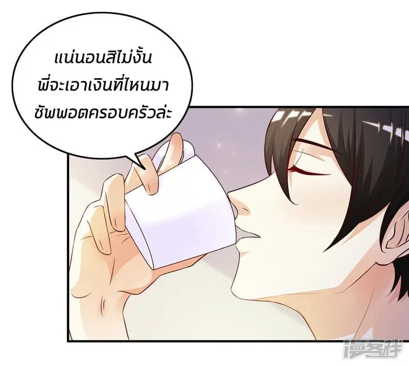The Strongest Peach Blossom ตอนที่ 14 หน้า 26