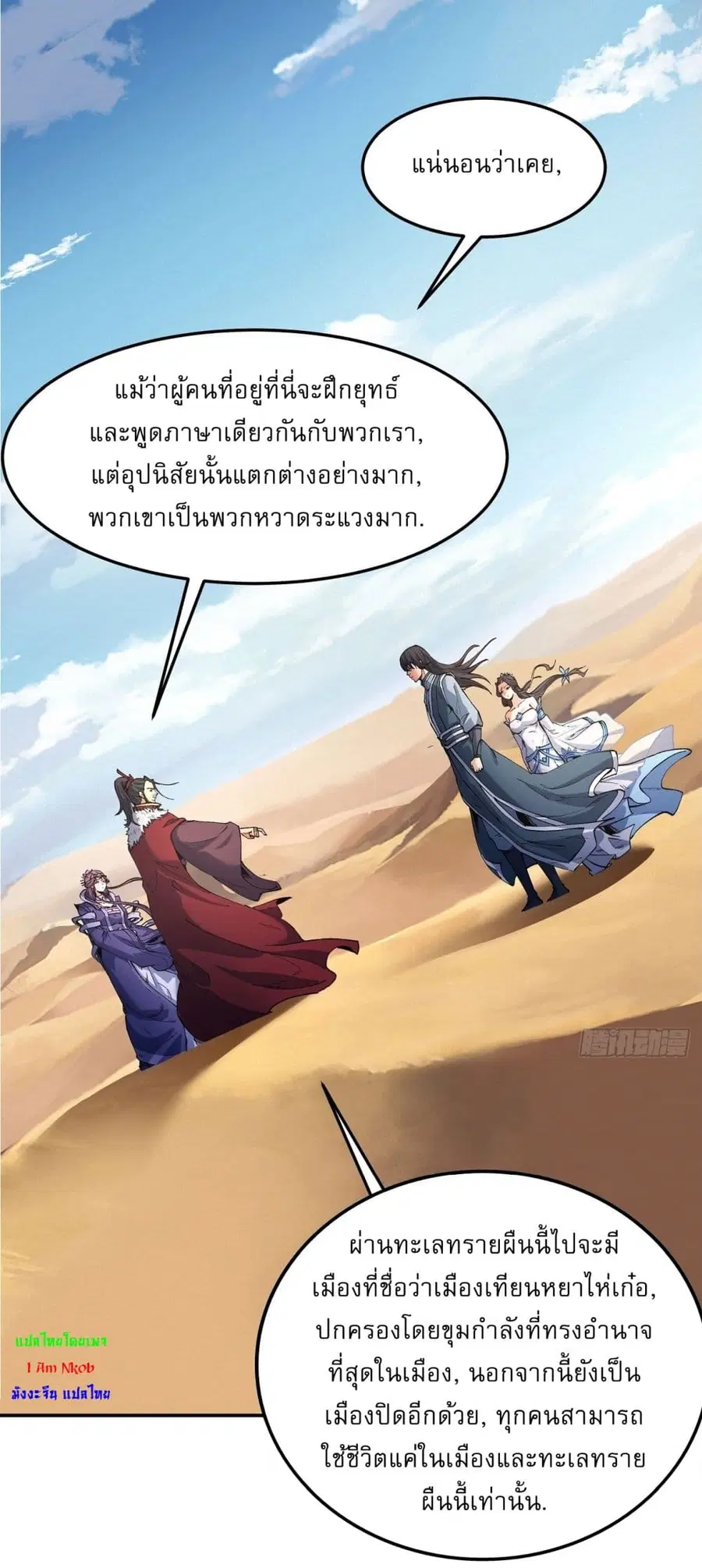 God of Martial Arts ตอนที่ 565 หน้า 12