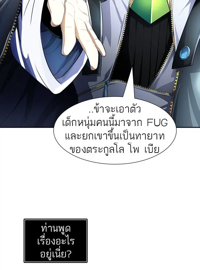 Tower of God ตอนที่ 547 หน้า 4