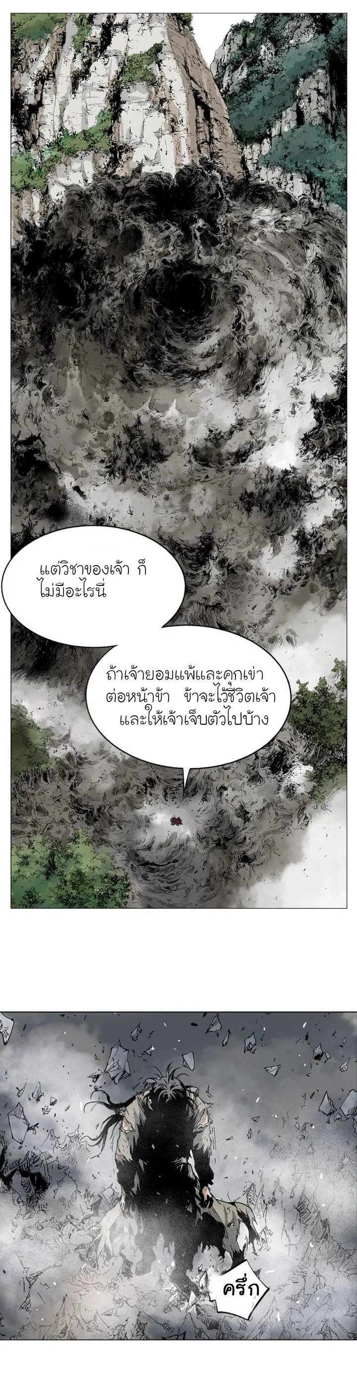 Gosu ตอนที่ 76 หน้า 26