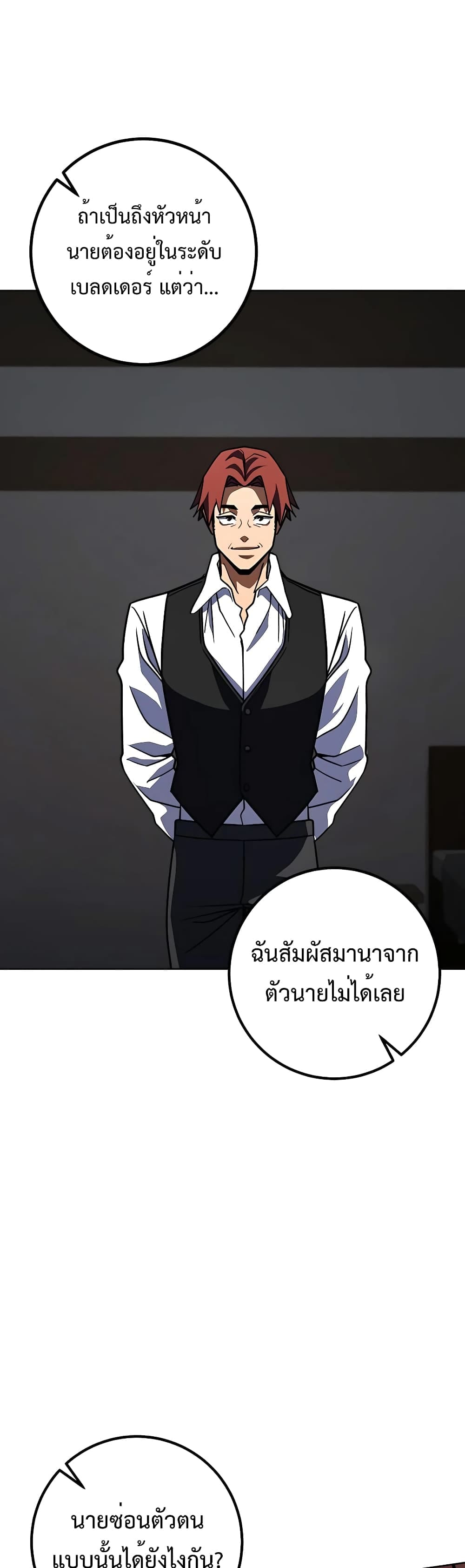 I Picked a Hammer to Save the World ตอนที่ 31 หน้า 20