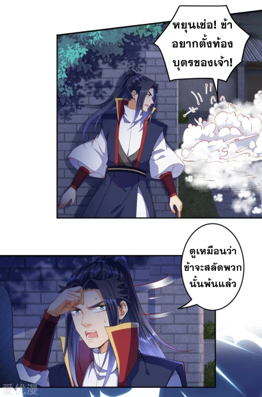 Against the Gods ตอนที่ 257 หน้า 7
