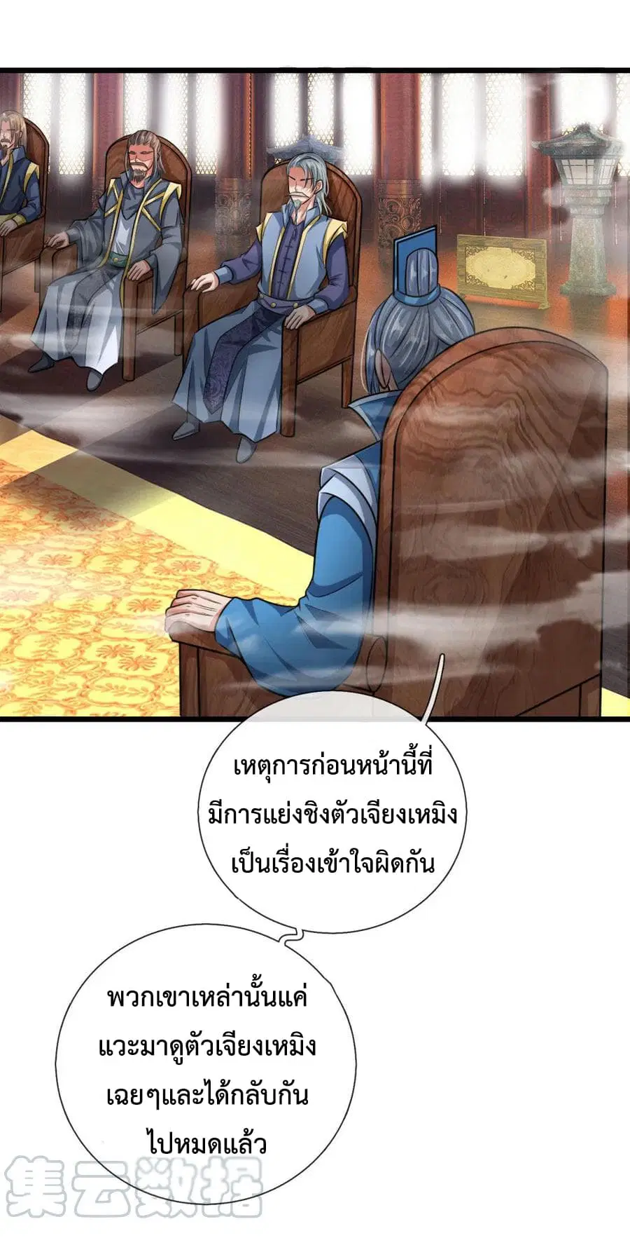 Shenwu Tianzun ตอนที่ 21 หน้า 16