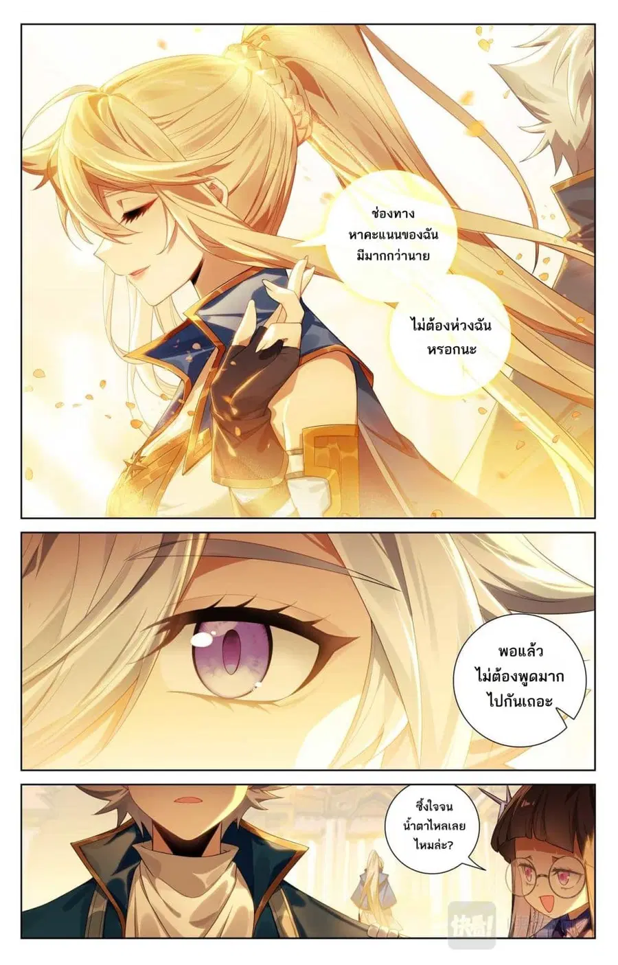 Absolute Resonance ตอนที่ 108 หน้า 8
