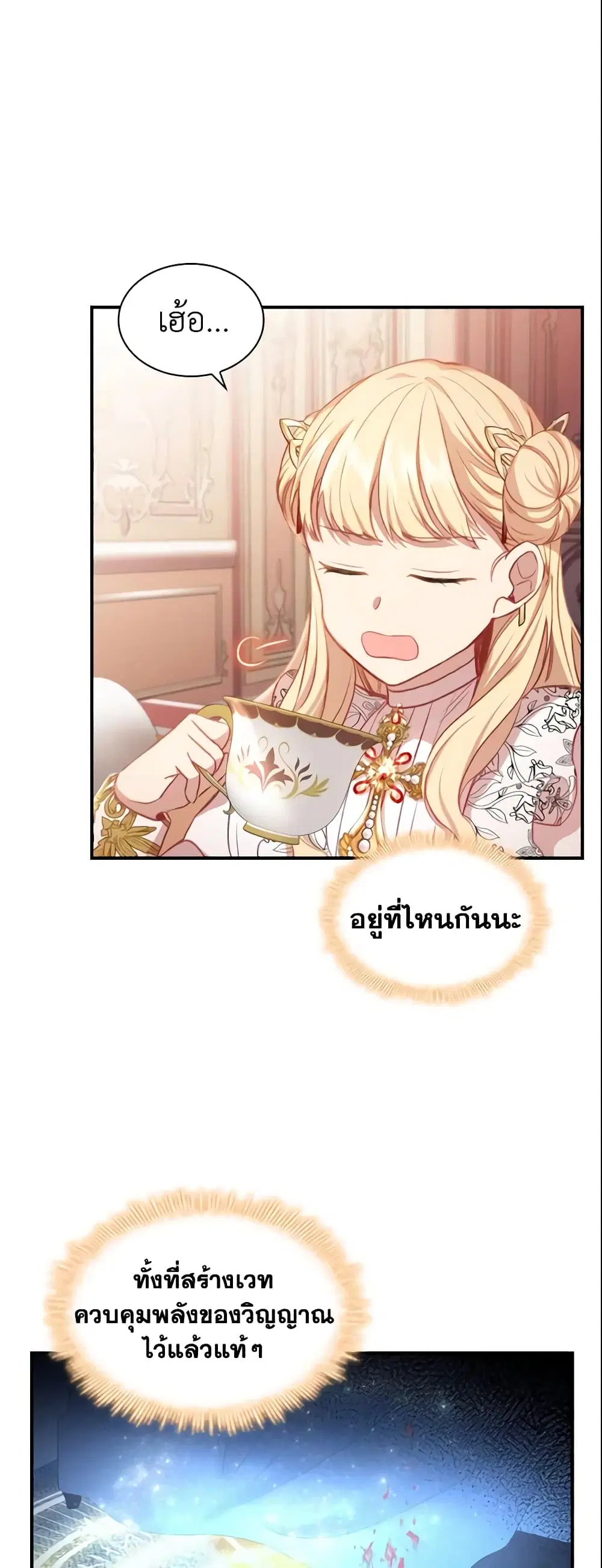 The Beloved Little Princess ตอนที่ 58 หน้า 16