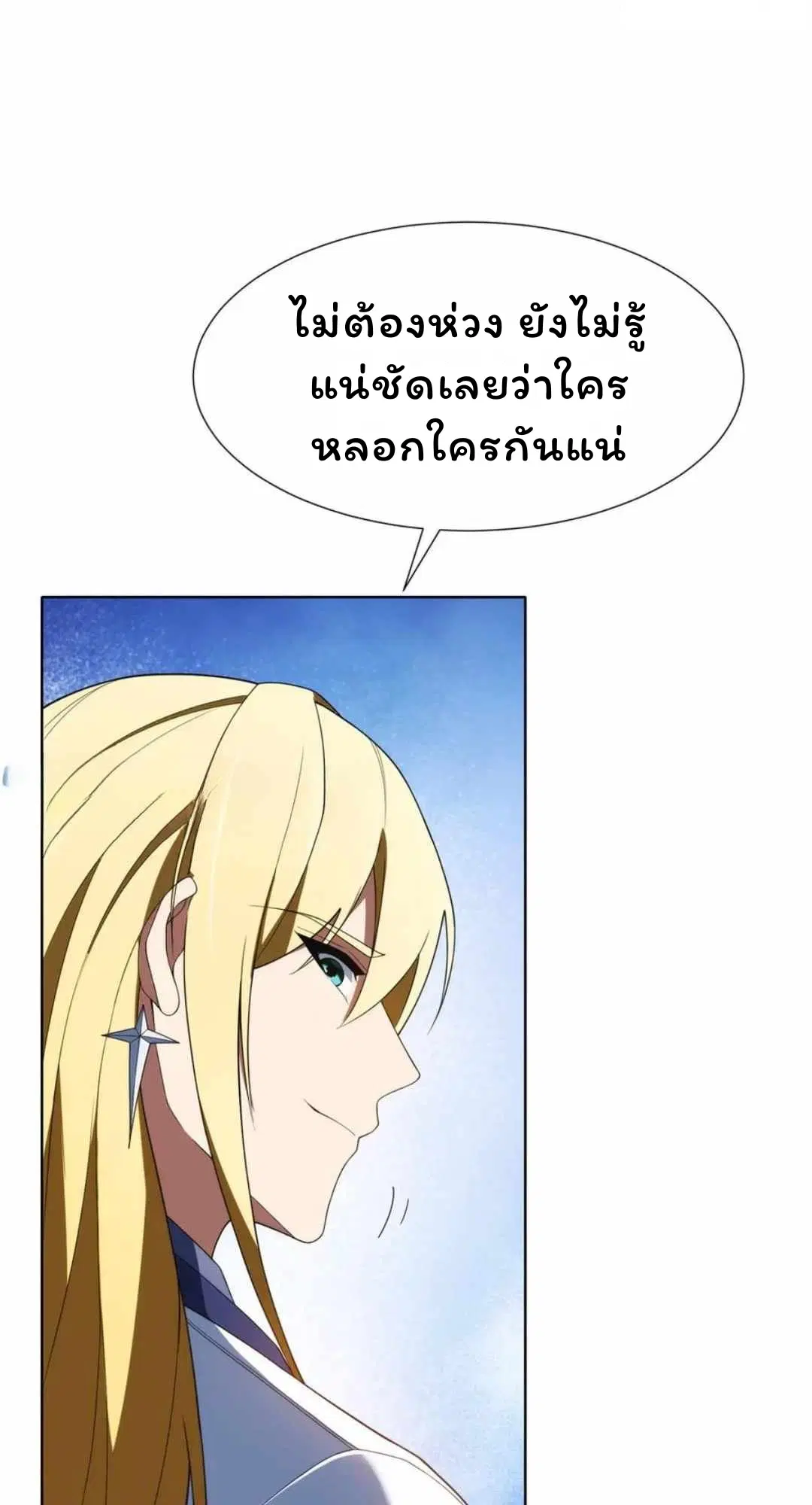 Forging an Industrial Empire in a Magical World – ก่อร่างสร้างจักรวรรดิอุตสาหกรรมในโลกเวทมนตร์ ตอนที่ 32 หน้า 19
