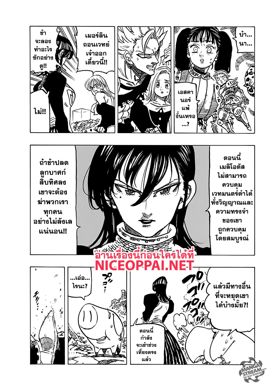 Nanatsu no Taizai ตอนที่ 231 หน้า 15