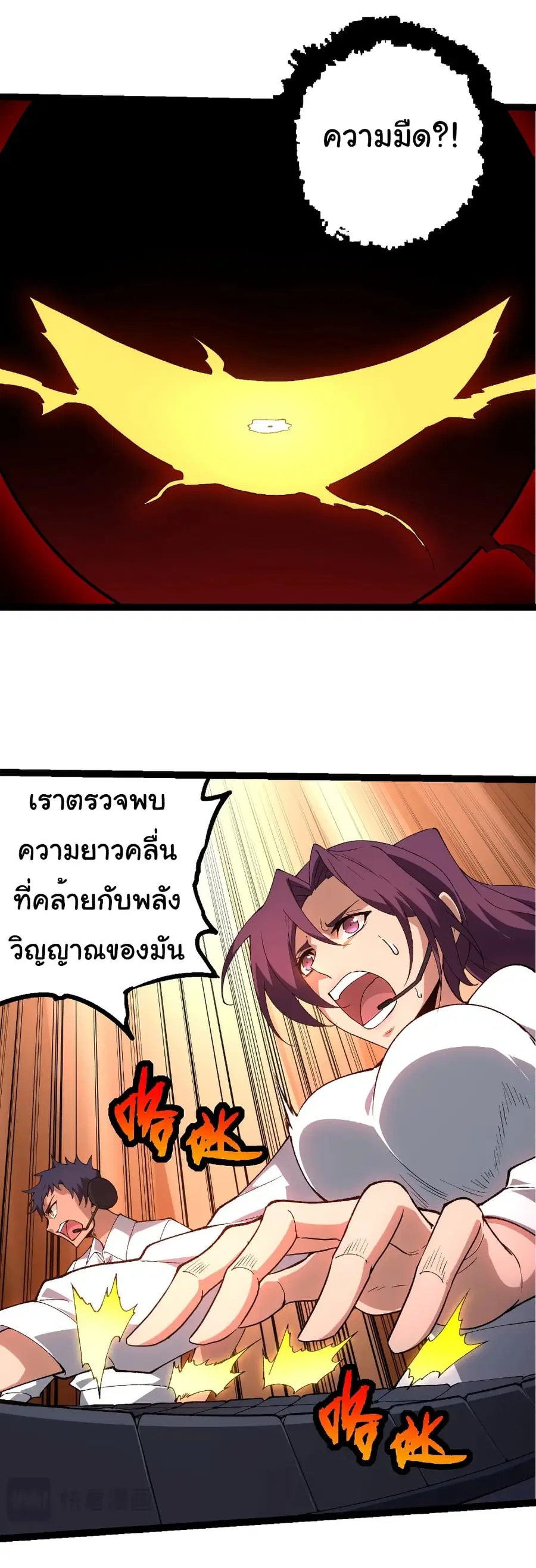 Evolution from the Big Tree ตอนที่ 273 หน้า 11