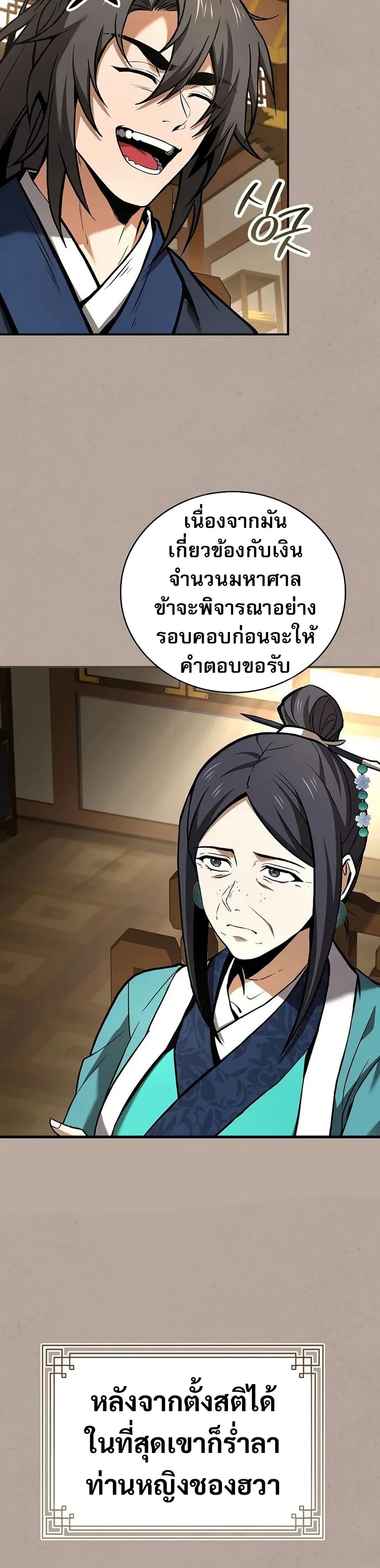 Reincarnated Escort Warrior ตอนที่ 97 หน้า 49