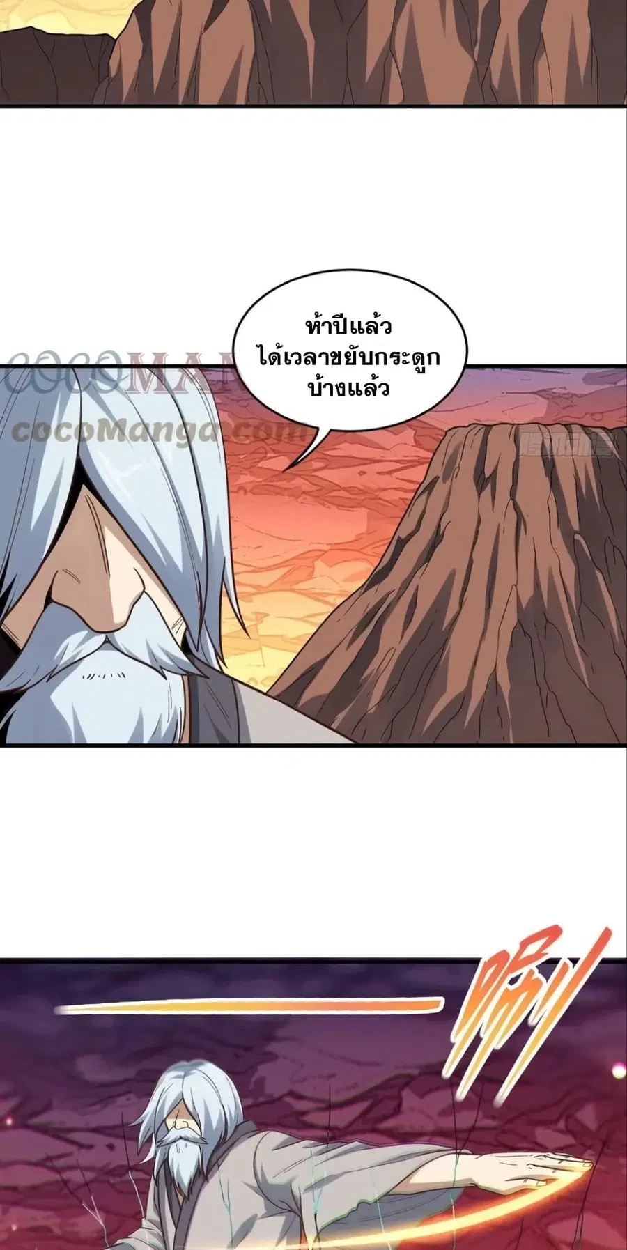 High Energy Strikes ตอนที่ 192 หน้า 21