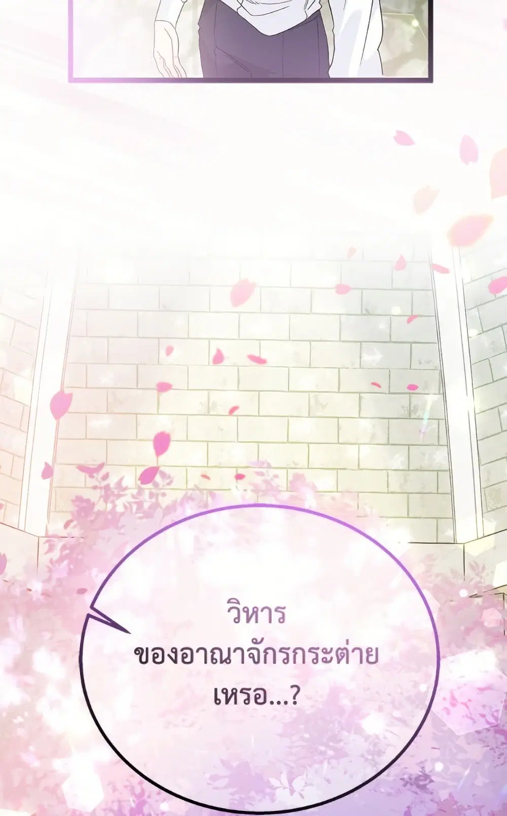 The Symbiotic Relationship Between a Panther and a Rabbit ตอนที่ 171 หน้า 6