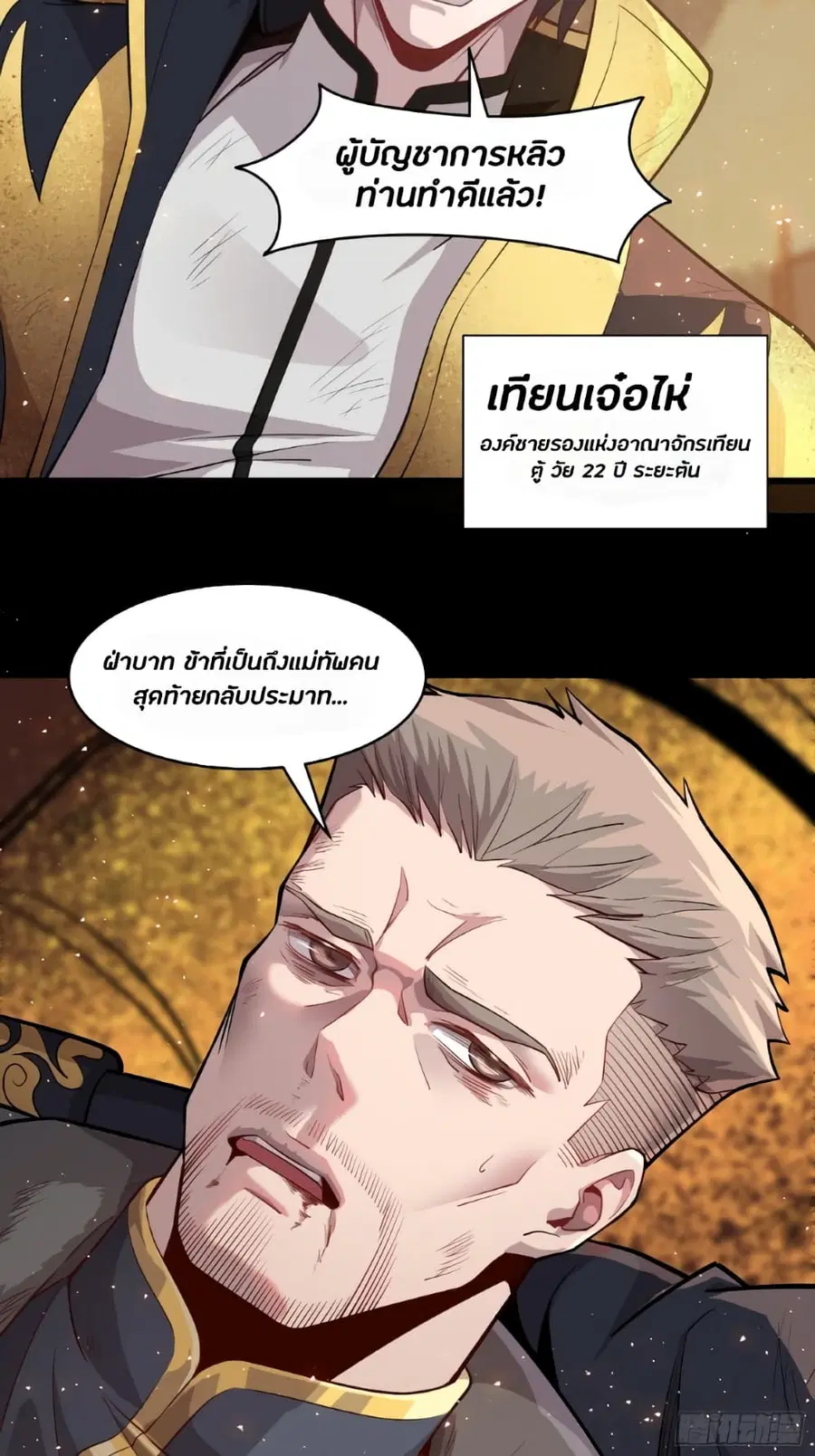 Legend of Star General ตอนที่ 37 หน้า 26