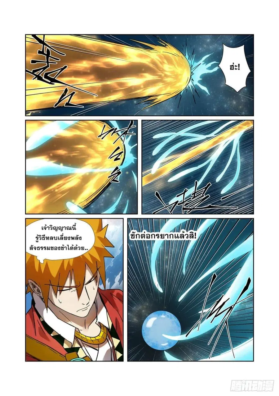 Tales of Demons and Gods ตอนที่ 285 หน้า 12