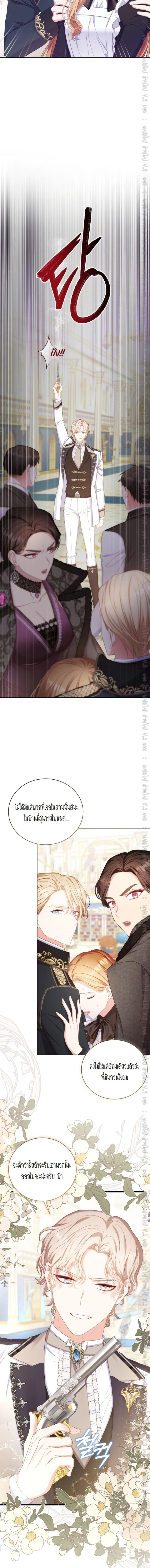 The Maid Wants to Quit Within the Reverse Harem Game – เมดอยากลาออกในเกมฮาเร็มย้อนกลับ ตอนที่ 8 หน้า 11