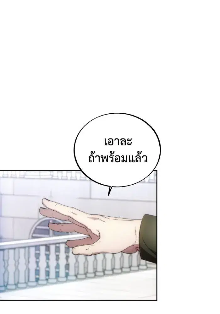 How to Live as a Villain ตอนที่ 89 หน้า 61