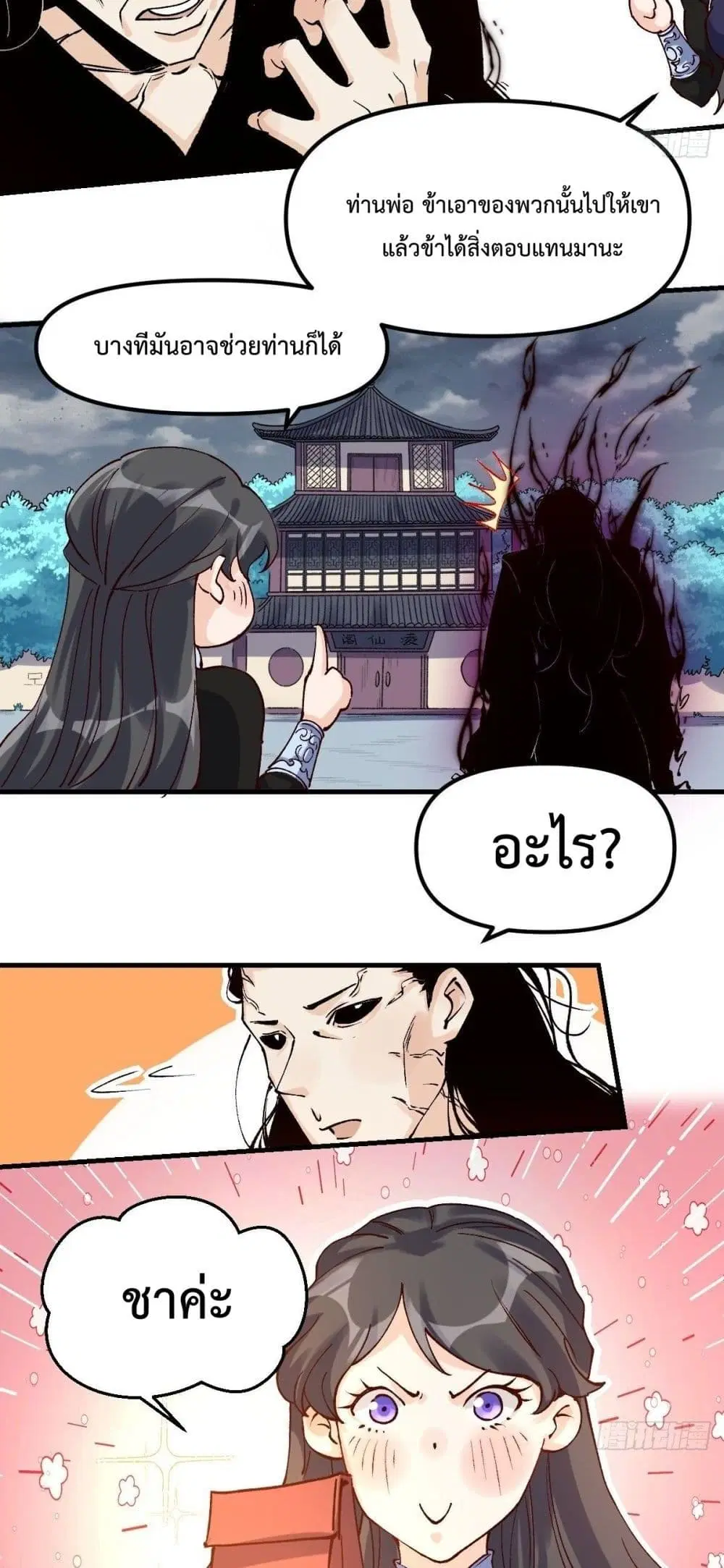 It Turns Out That I Am A Big Cultivator ตอนที่ 40 หน้า 12