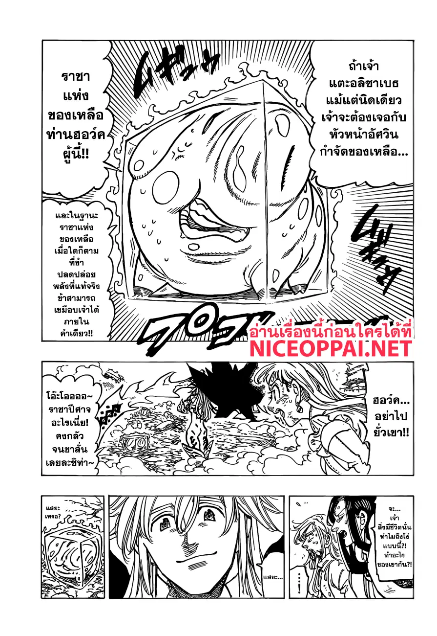 Nanatsu no Taizai ตอนที่ 300 หน้า 18