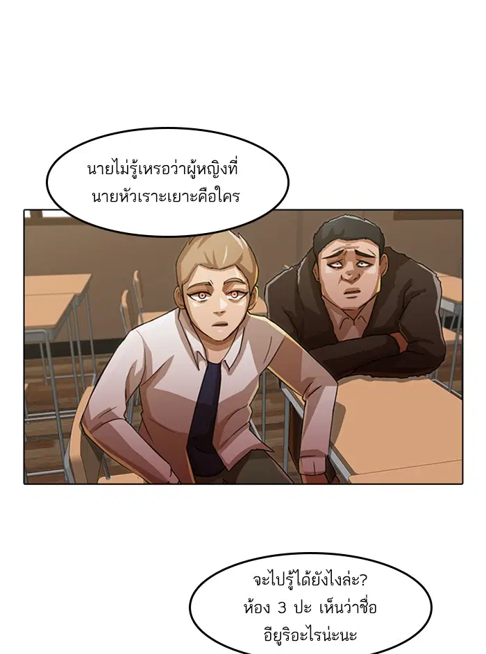 Random Chat ตอนที่ 22 หน้า 84
