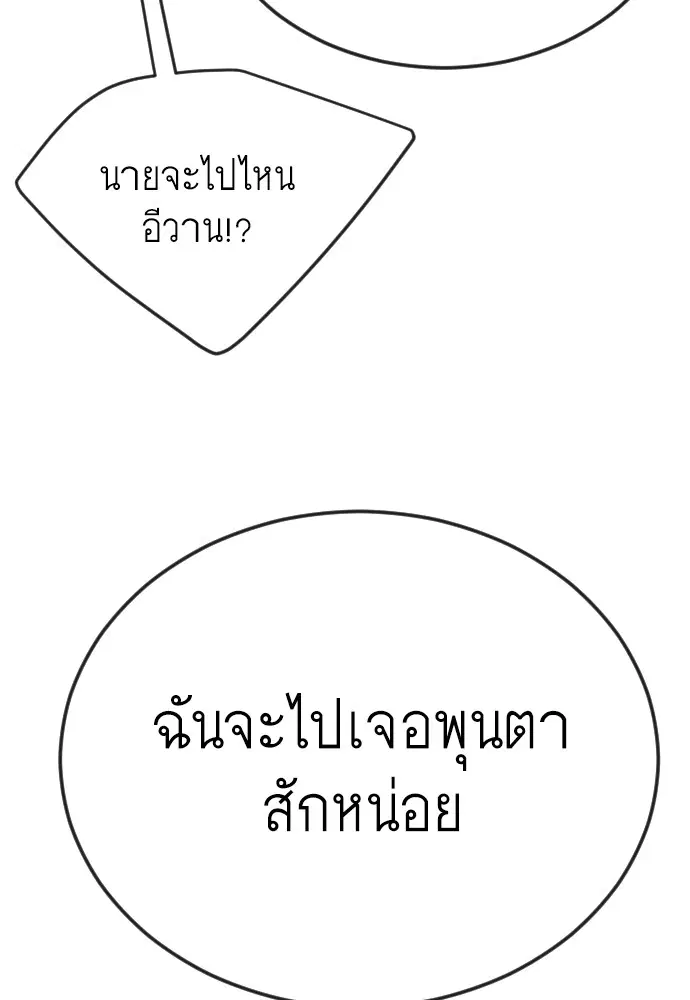 Superhuman Era ตอนที่ 167 หน้า 102