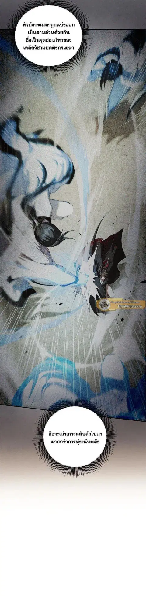 Path of the Shaman ตอนที่ 133 หน้า 39