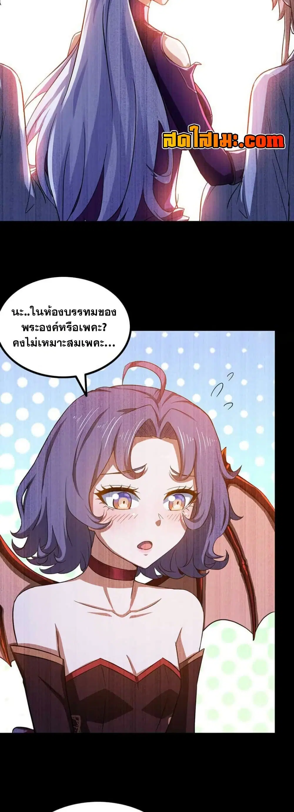 My Wife is a Demon Queen ตอนที่ 350 หน้า 26