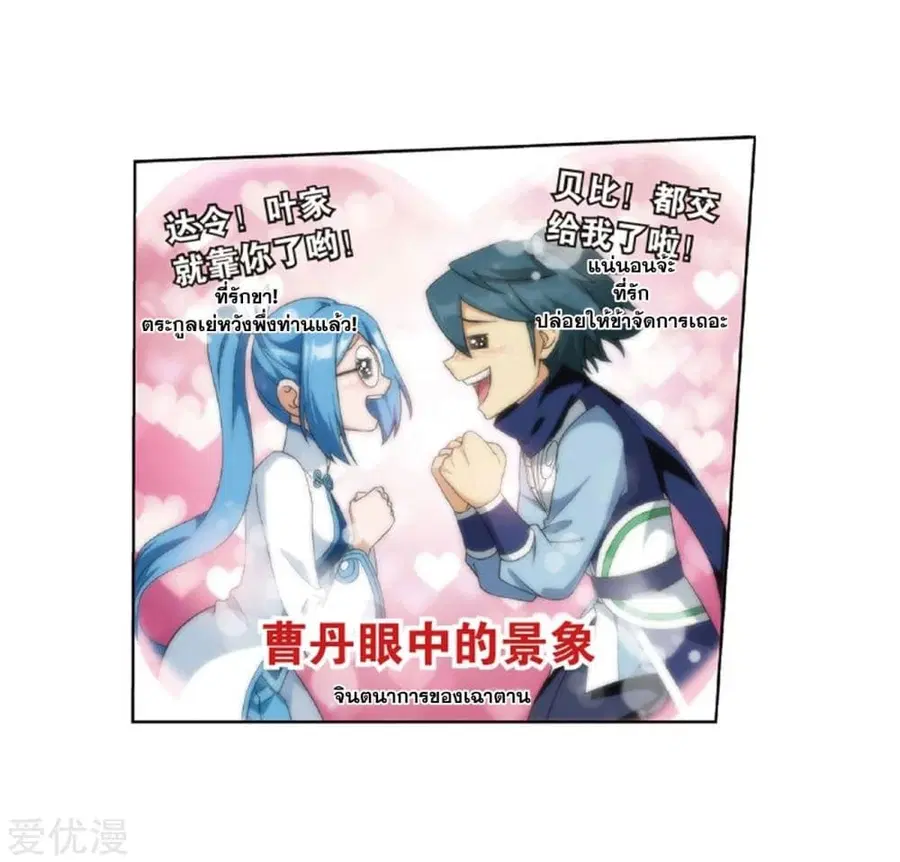 Doupo Cangqiong ตอนที่ 268 หน้า 18