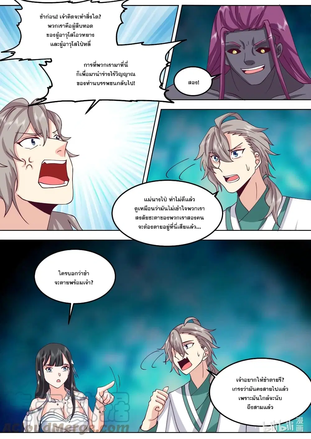 Martial God Asura ตอนที่ 712 หน้า 6