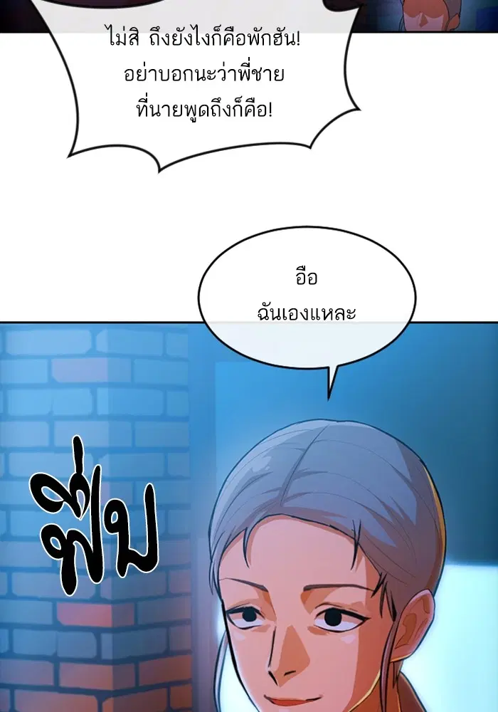 Random Chat ตอนที่ 301 หน้า 99
