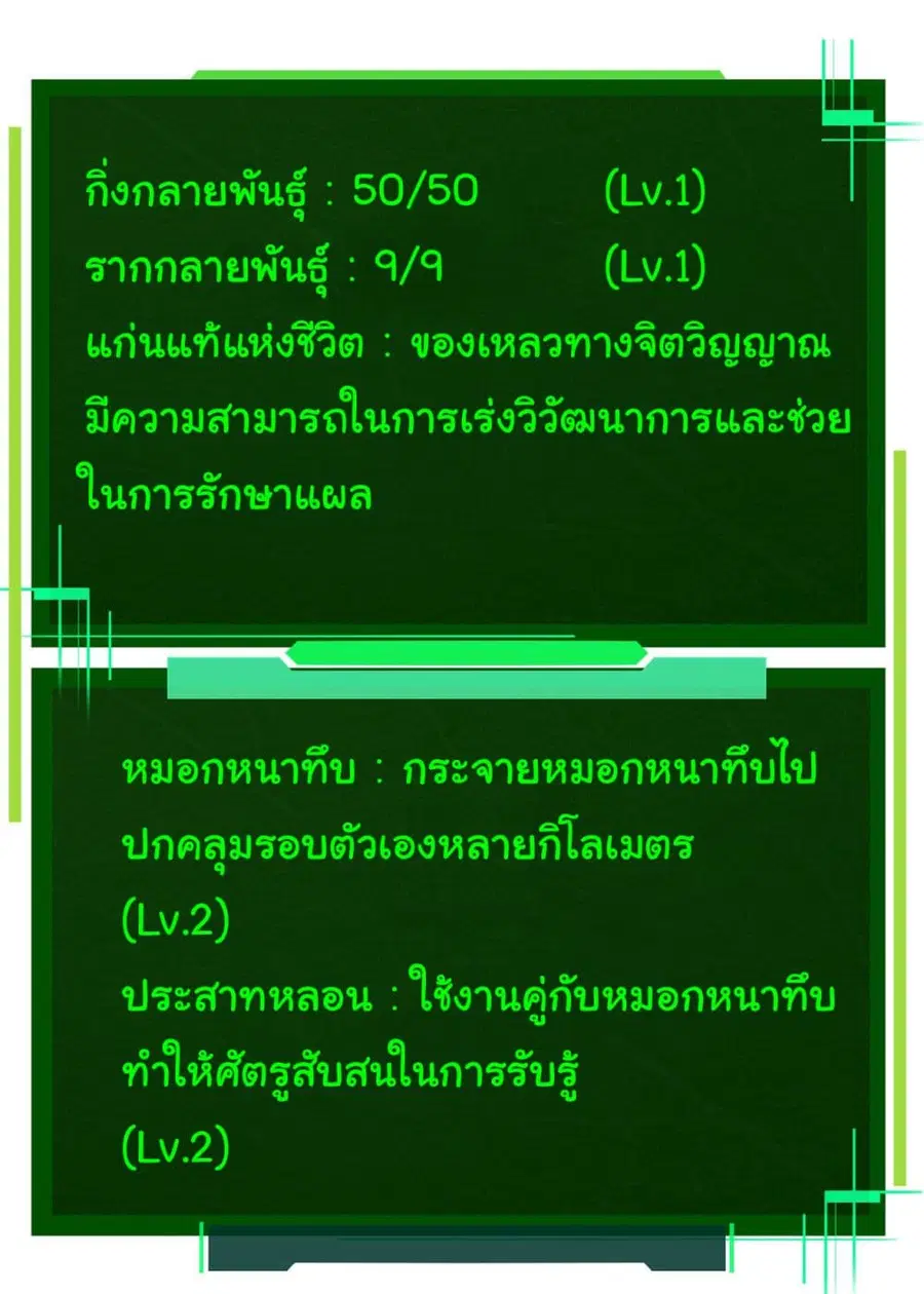 Evolution Begins With A Big Tree ตอนที่ 8 หน้า 34