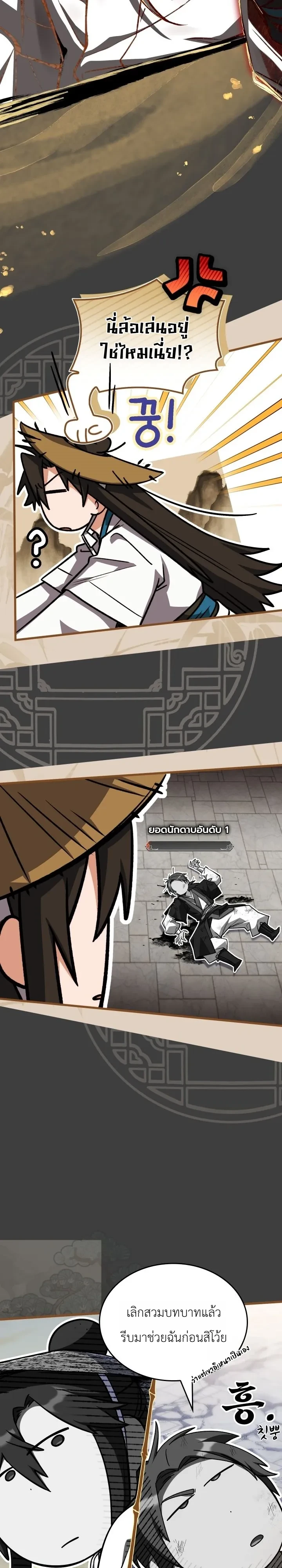 Swordmanship Veteran’s Game Stream เทพดาบขั้นเซียนมาเปิดสตรีมโชว์ตบไก่ในเกมแฟนตาซี ตอนที่ 34 หน้า 38