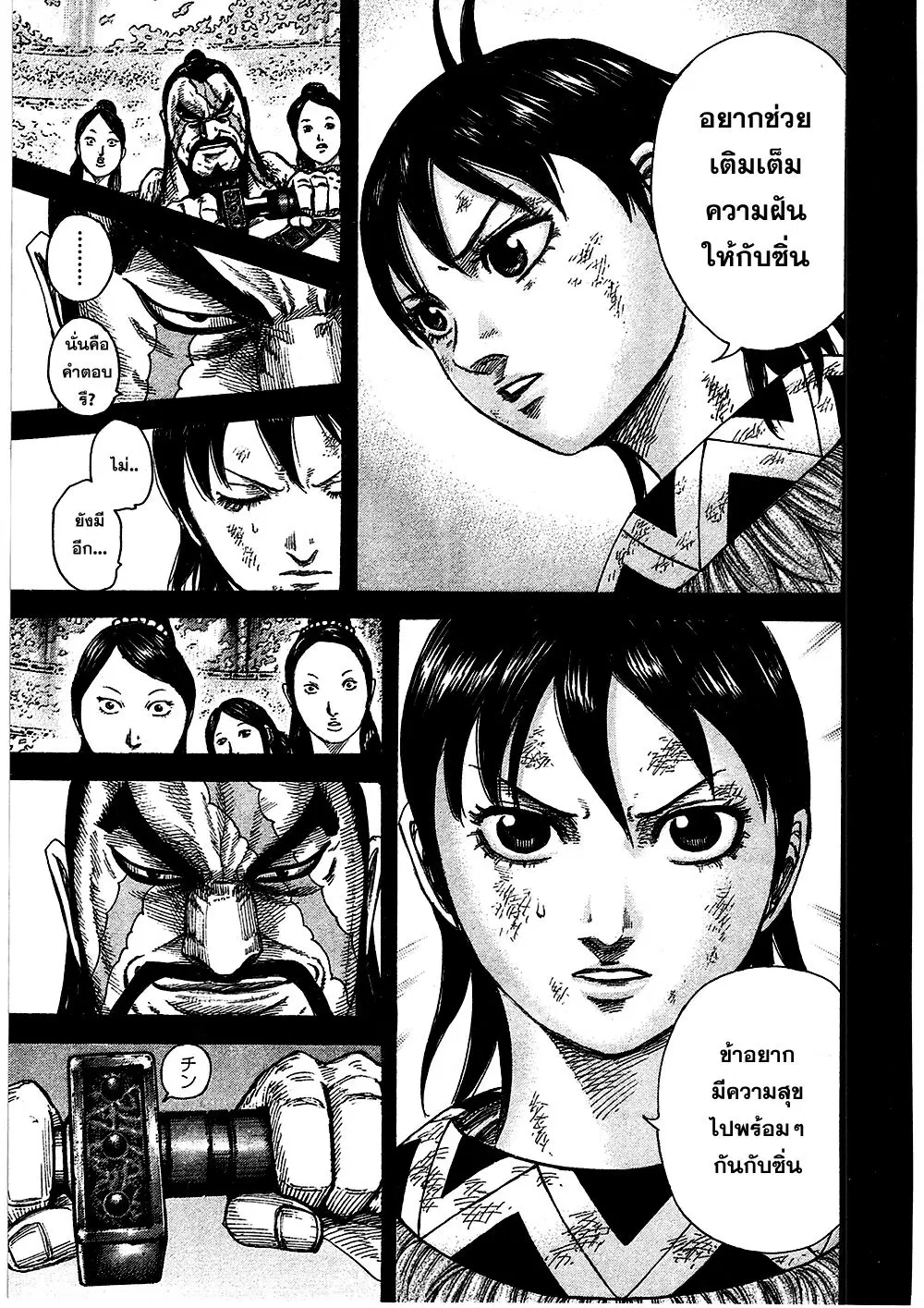 Kingdom ตอนที่ 387 หน้า 7