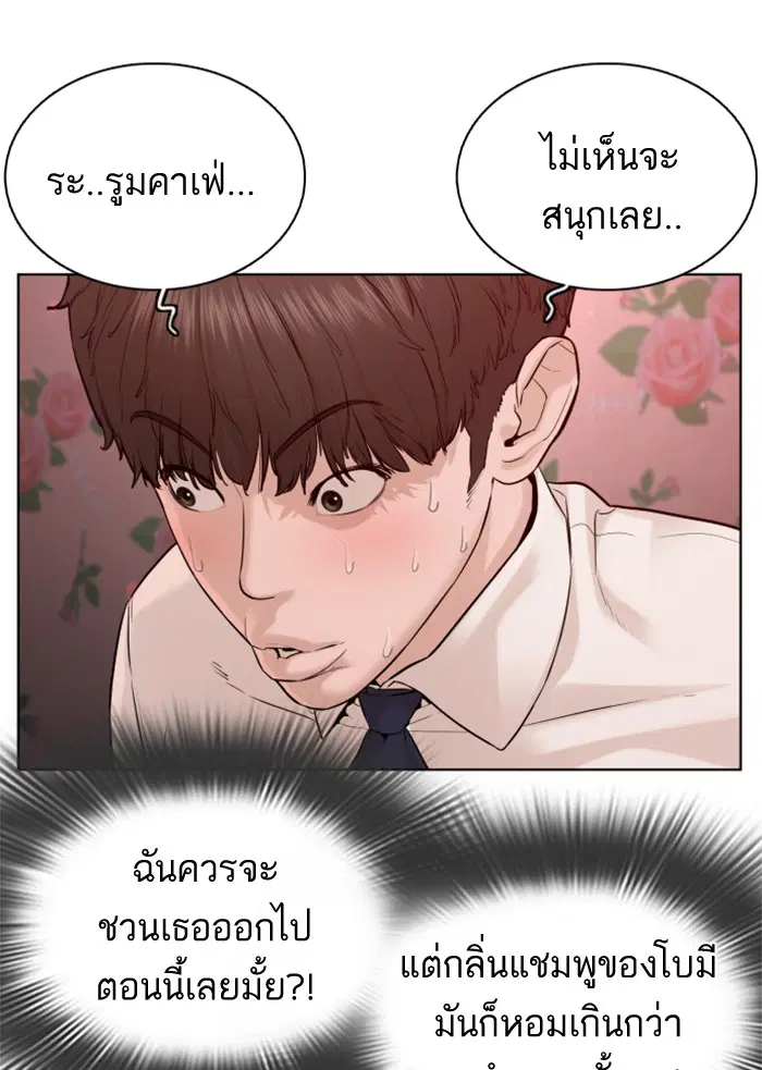 How to Fight ตอนที่ 78 หน้า 146