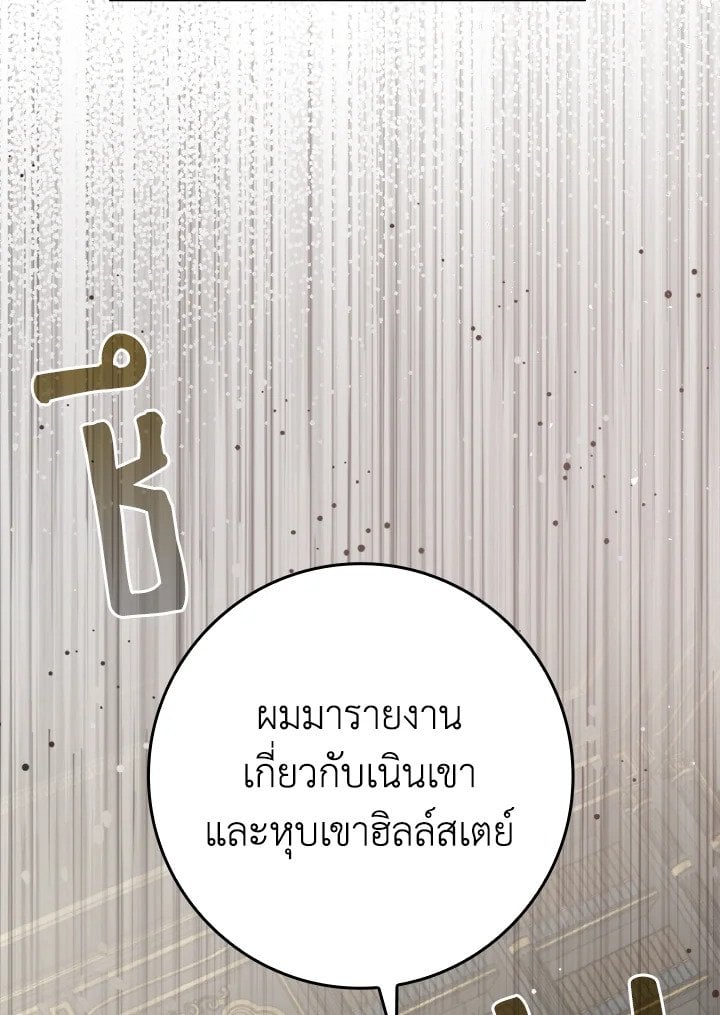 Max Level Player ตอนที่ 70 หน้า 37