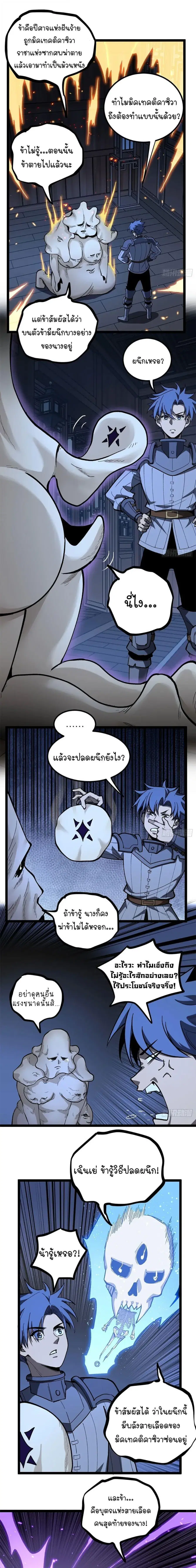 Gatekeeper Of The Boundless World ตอนที่ 152 หน้า 6