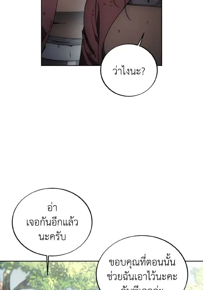 How to Live as a Villain ตอนที่ 135 หน้า 4