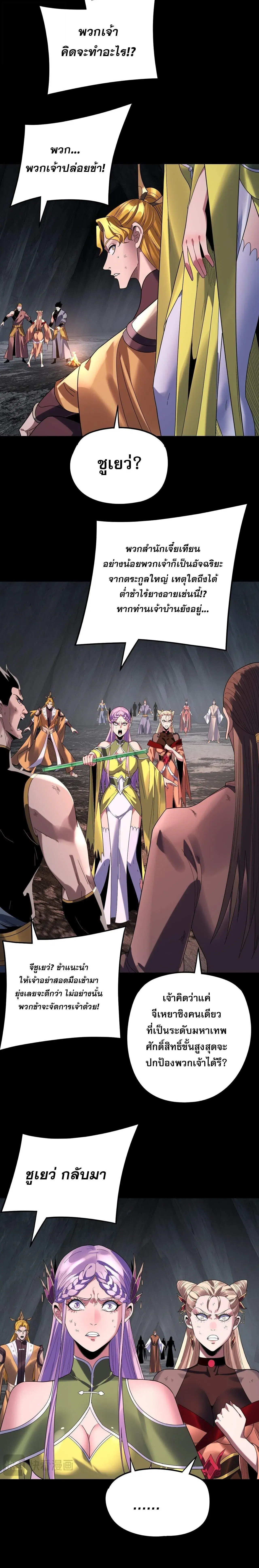 Villain is here ตอนที่ 277 หน้า 14