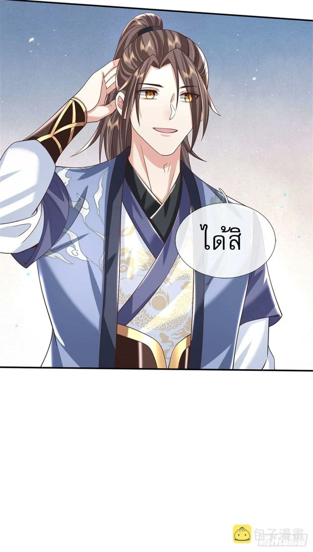 Royal God of War, Rising Dragon ตอนที่ 180 หน้า 37