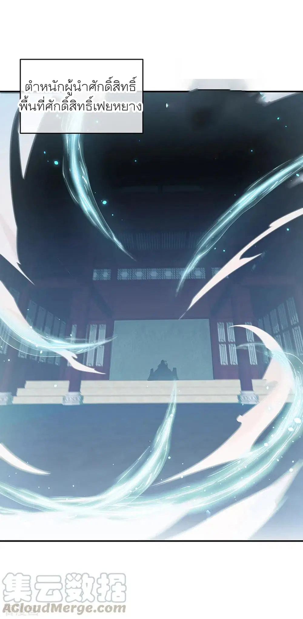 Peerless Battle Spirit (Tian Cang Zi Dongman) ตอนที่ 276 หน้า 25