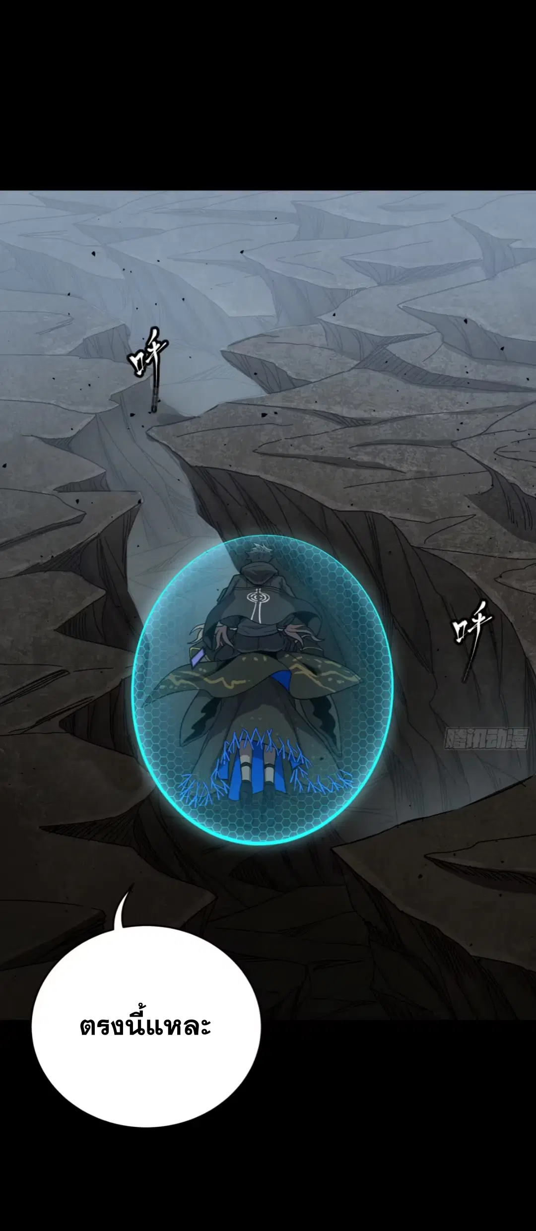 Legend of Star General ตอนที่ 249 หน้า 19
