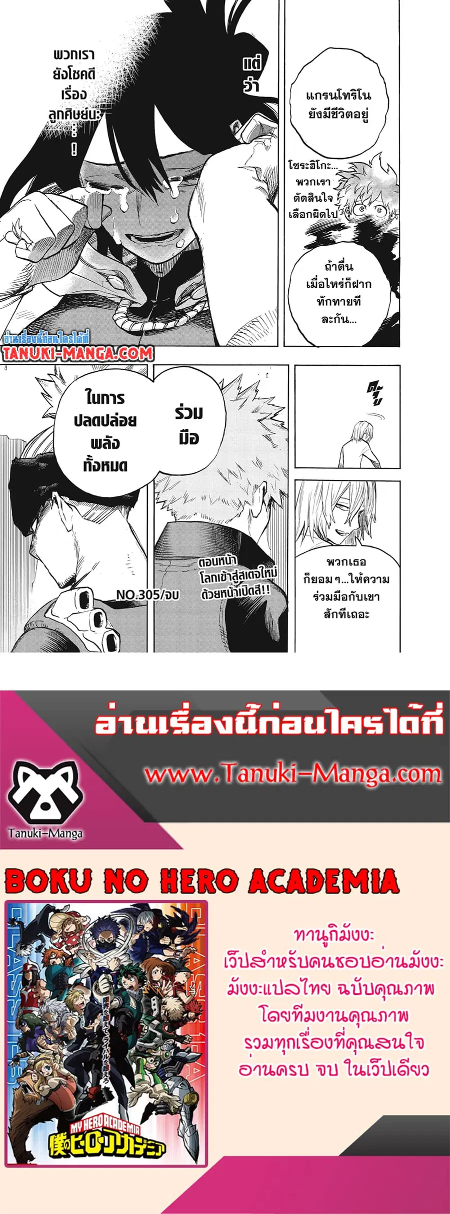 Boku no Hero Academia ตอนที่ 305 หน้า 15
