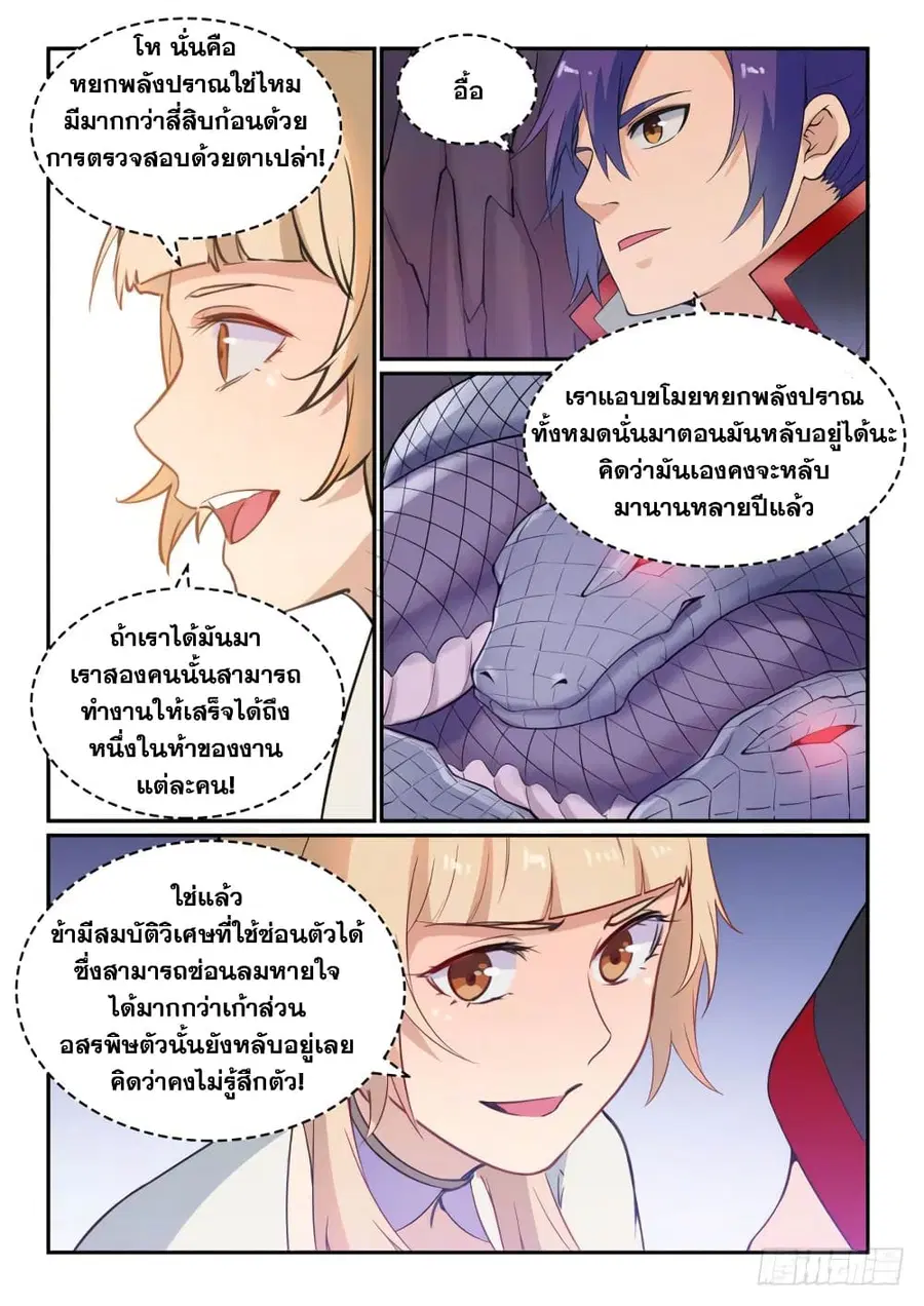 Bailian Chengshen ตอนที่ 493 หน้า 7