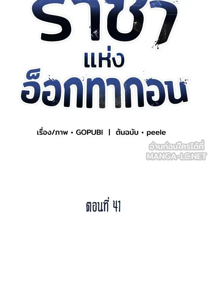 King of the Octagon ตอนที่ 41 หน้า 30