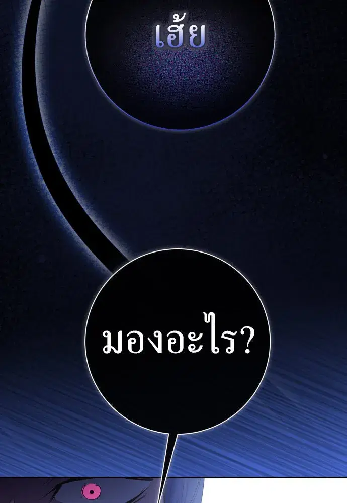 Your Throne ตอนที่ 203 หน้า 35